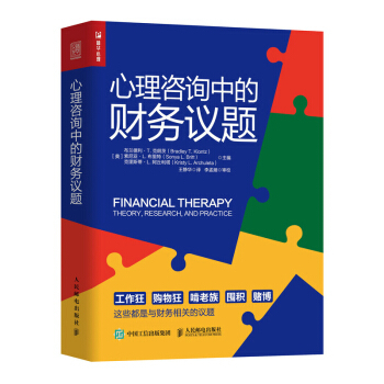 心理咨詢中的財(cái)務(wù)議題